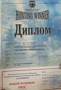 ТТ  Цесарина Цецилия - Юный Чемпион России